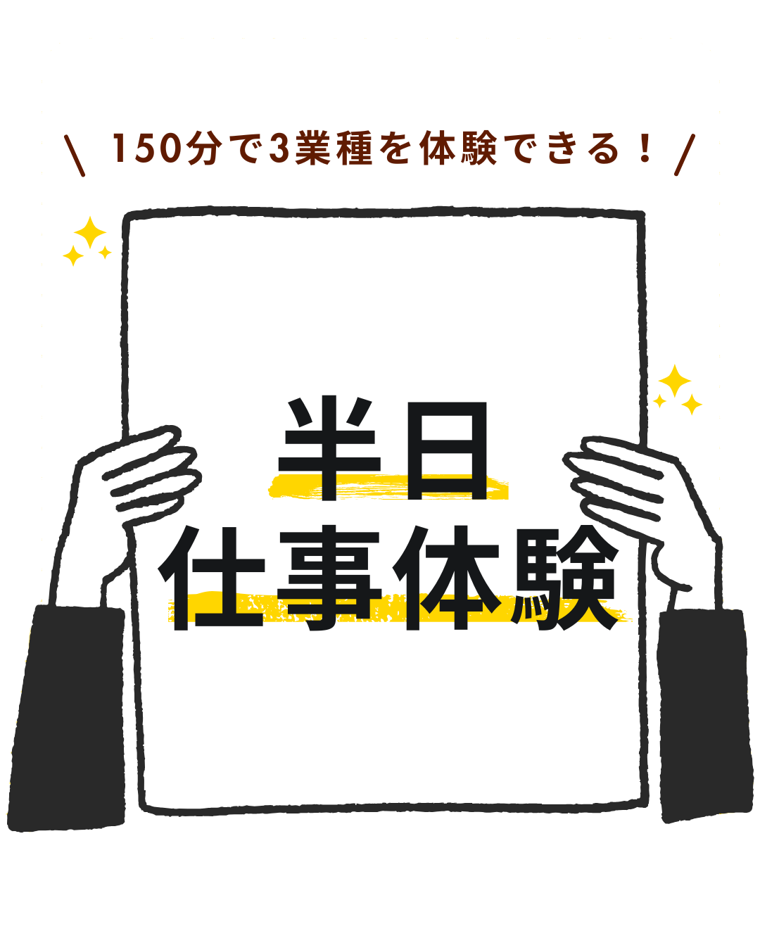 福岡半日仕事体験のInstagram告知画像